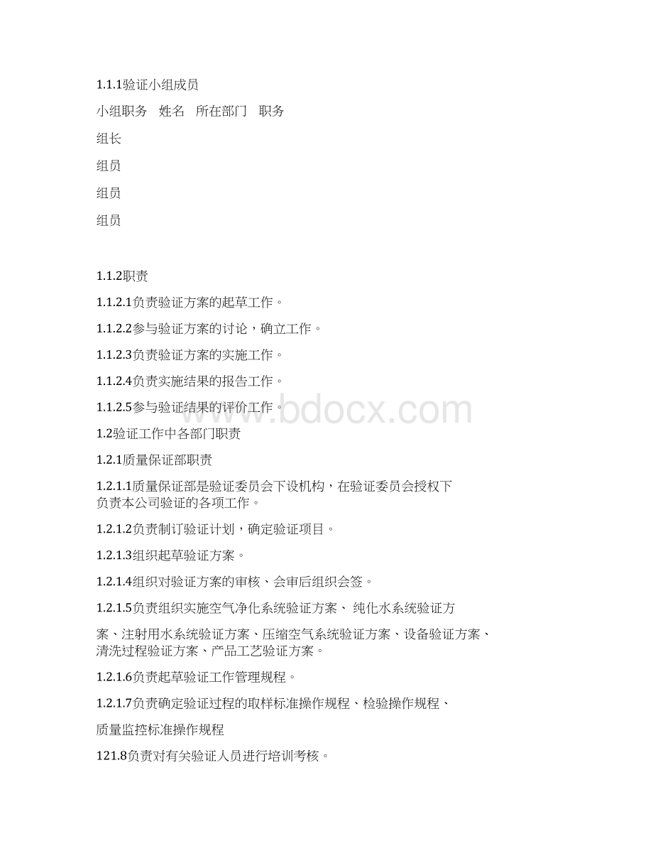 隧道灭菌烘箱验证讲解Word文档格式.docx_第3页