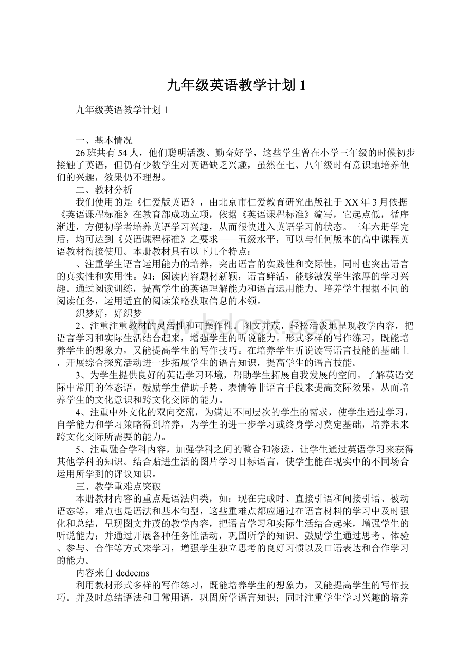 九年级英语教学计划1Word下载.docx_第1页