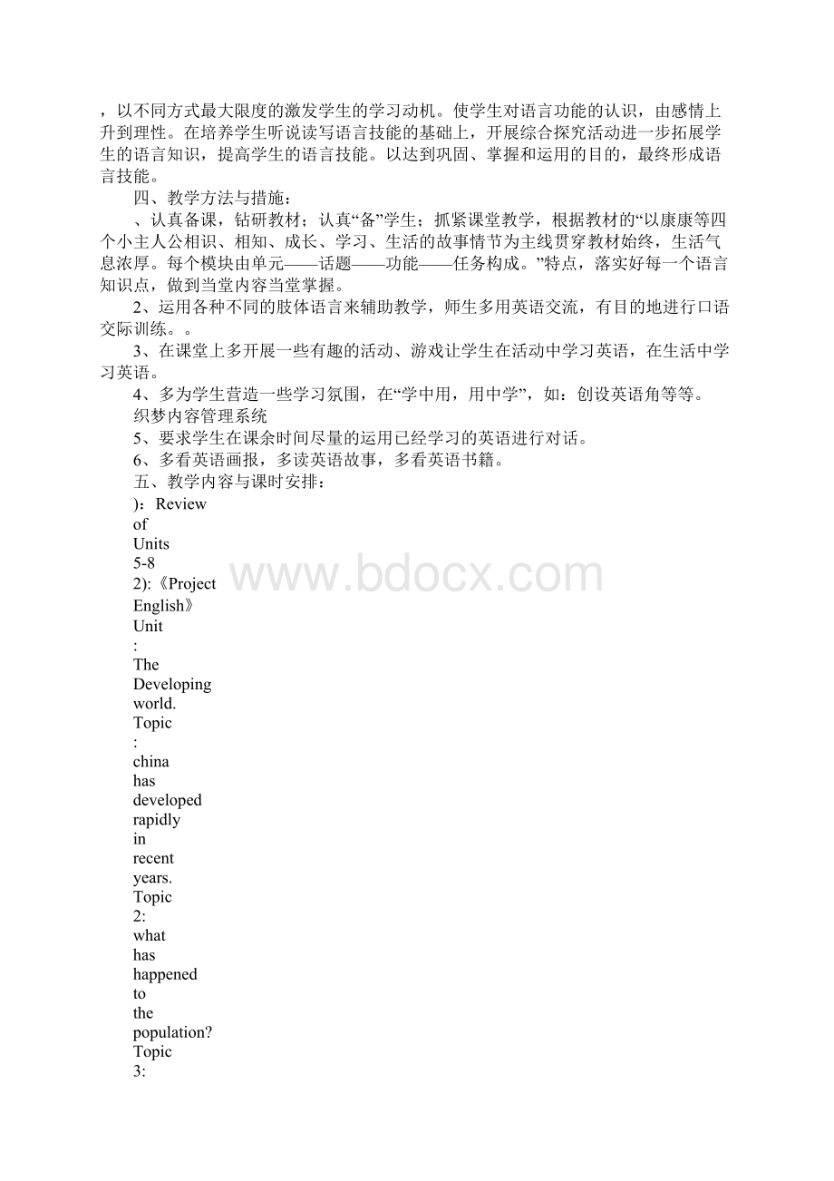 九年级英语教学计划1Word下载.docx_第2页