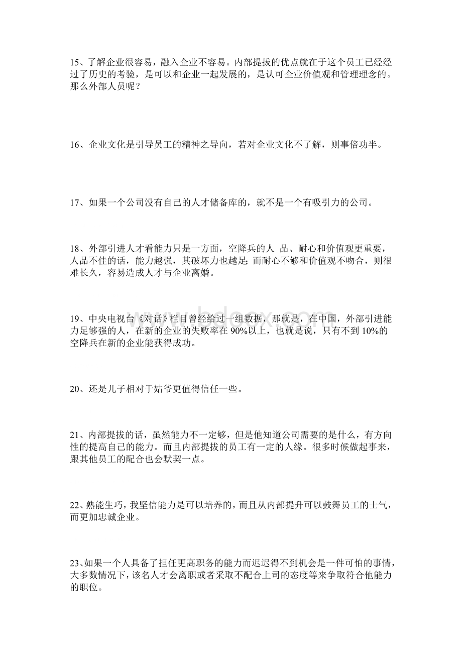 内部提拔和外部引进的辩论文档格式.doc_第3页