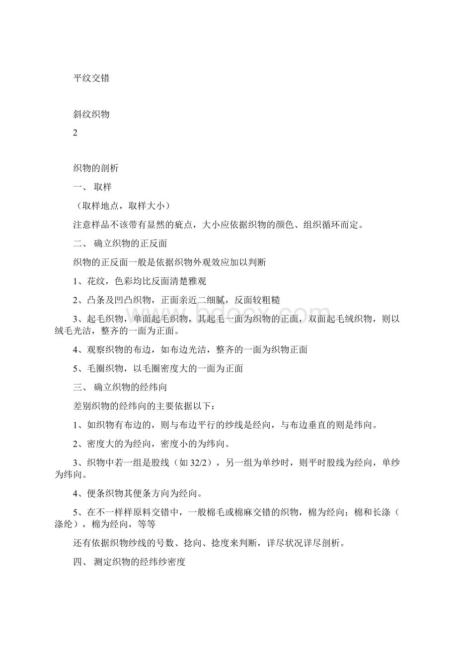 织物基本知识概述Word格式文档下载.docx_第3页