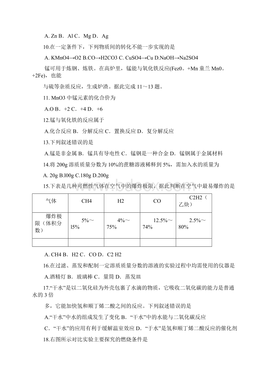 最新江苏省常州市中考化学试题及答案.docx_第2页