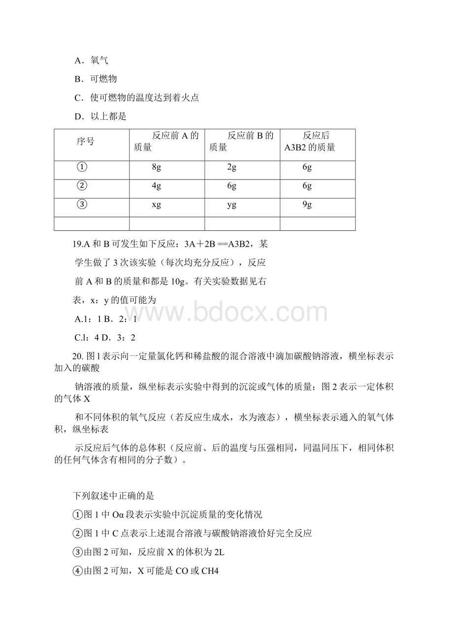 最新江苏省常州市中考化学试题及答案.docx_第3页