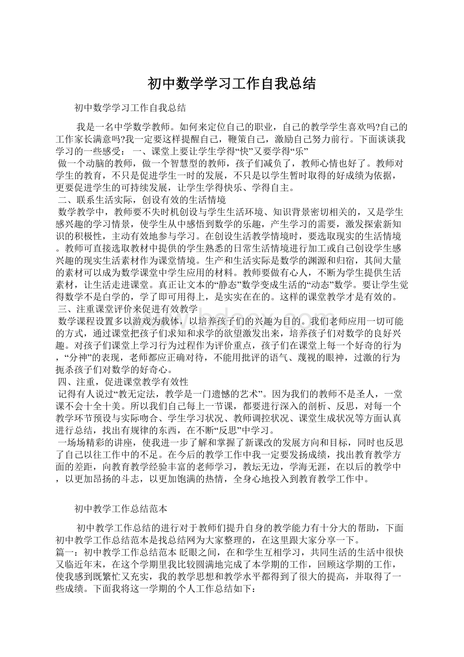 初中数学学习工作自我总结文档格式.docx_第1页