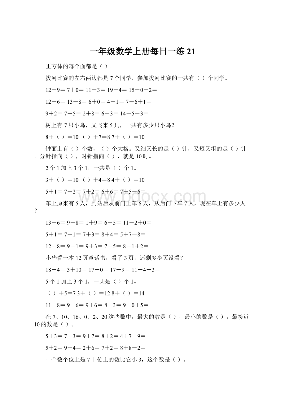 一年级数学上册每日一练21.docx