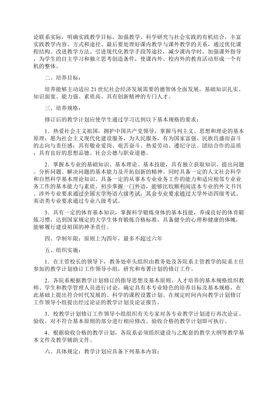 西南财经大学人才培养方案质量保障体系文档格式.docx_第2页