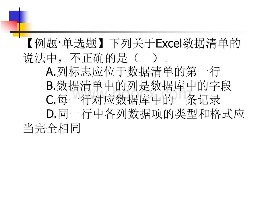 4.4数据清单及其管理分析PPT课件下载推荐.ppt_第3页