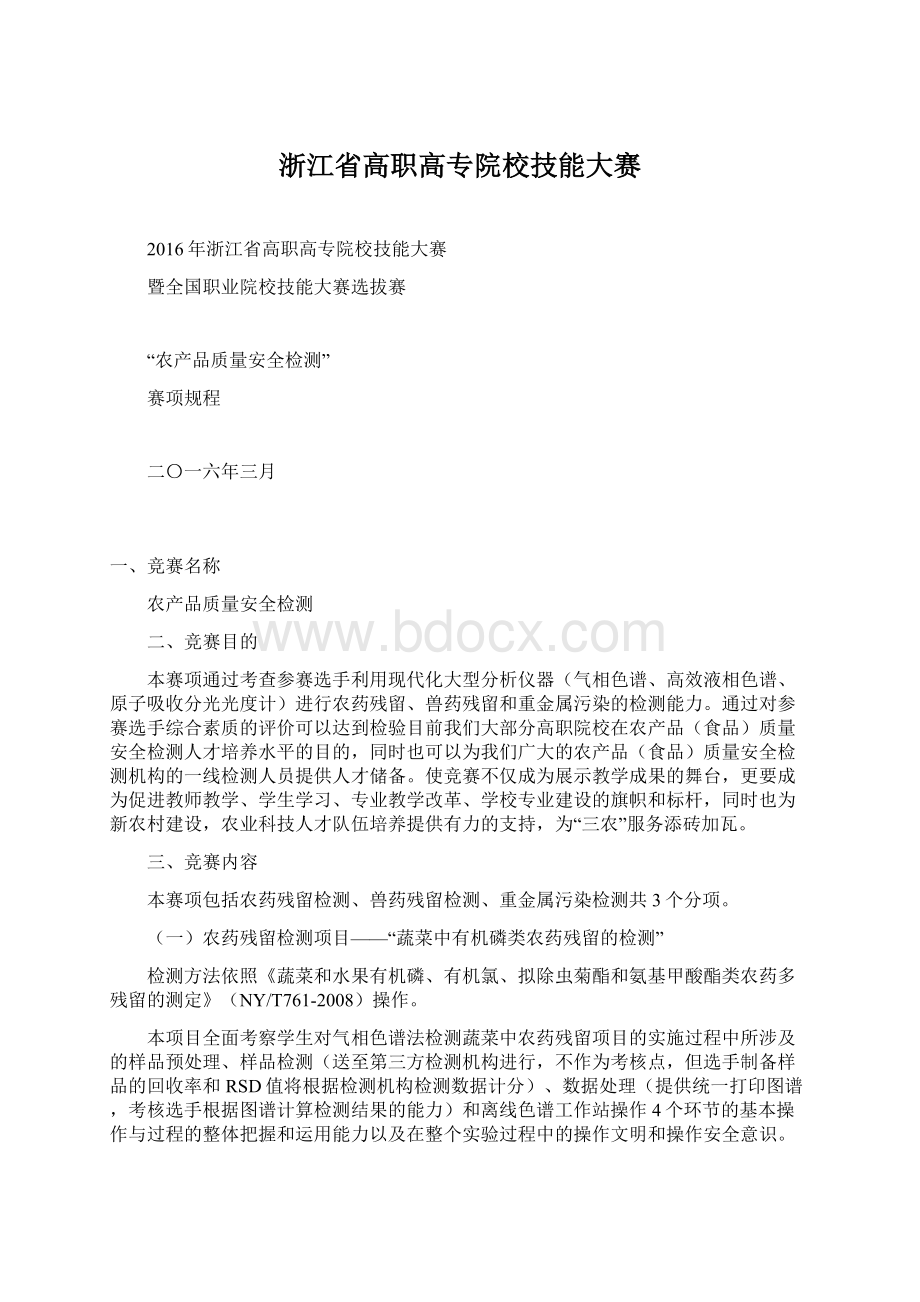 浙江省高职高专院校技能大赛Word下载.docx