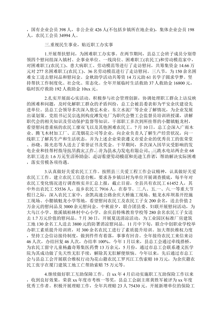 工作报告 对工会主席评议报告优秀范文Word文件下载.docx_第2页