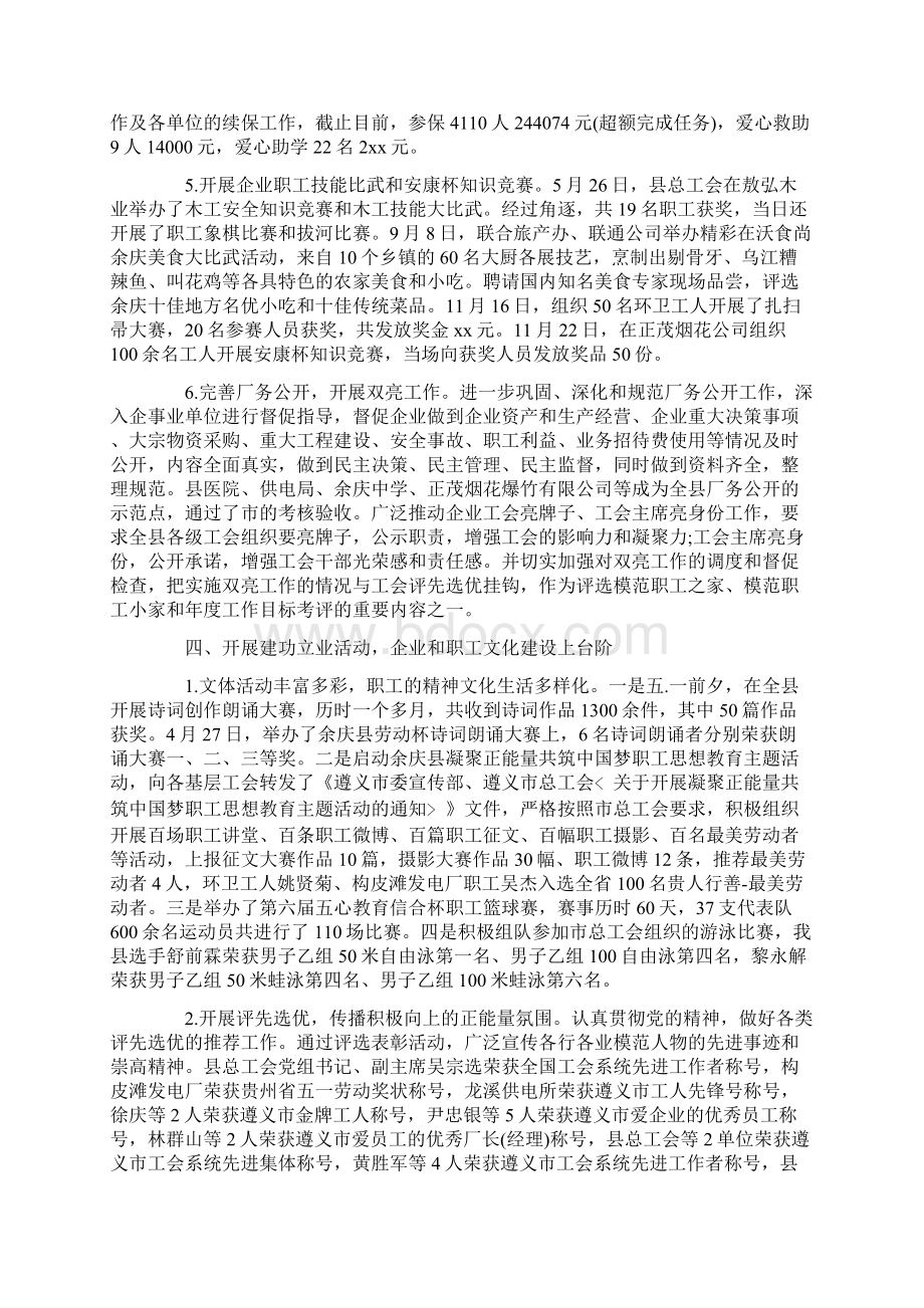 工作报告 对工会主席评议报告优秀范文.docx_第3页