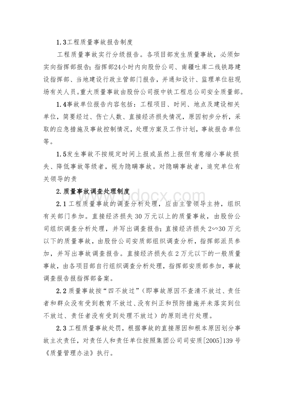 告调查和处理制度_精品文档_精品文档Word格式文档下载.doc_第2页