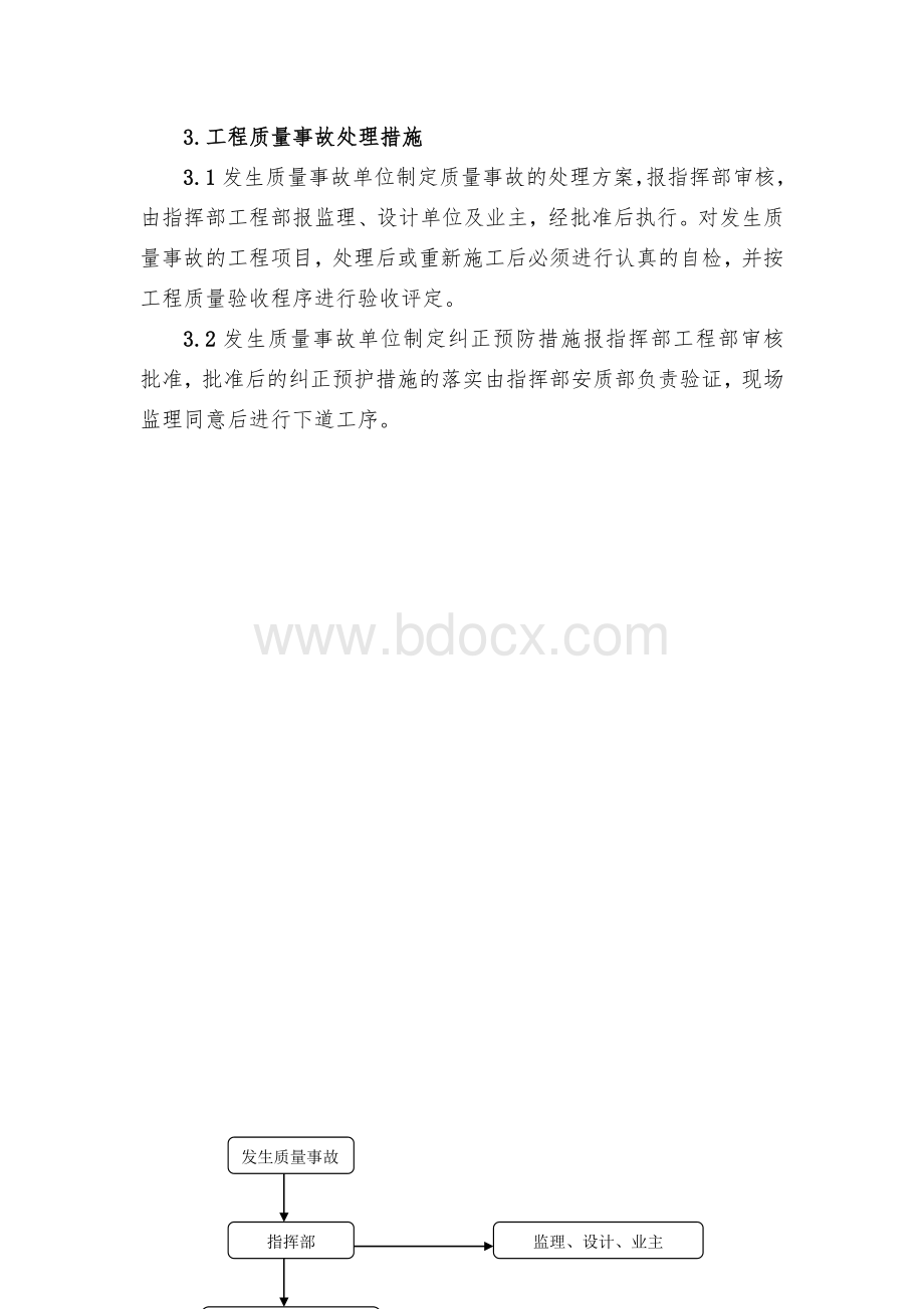 告调查和处理制度_精品文档_精品文档.doc_第3页