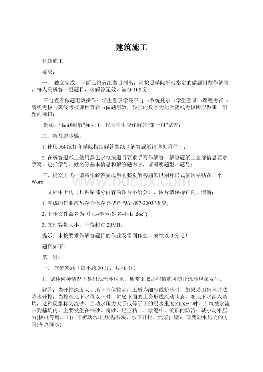 建筑施工文档格式.docx