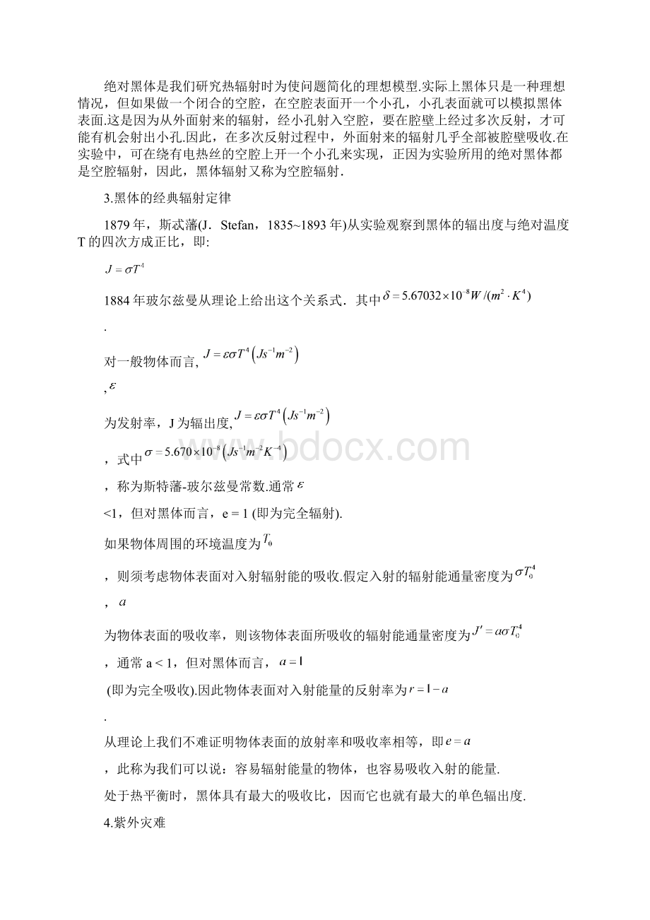 第12部分 量子论Word格式文档下载.docx_第2页