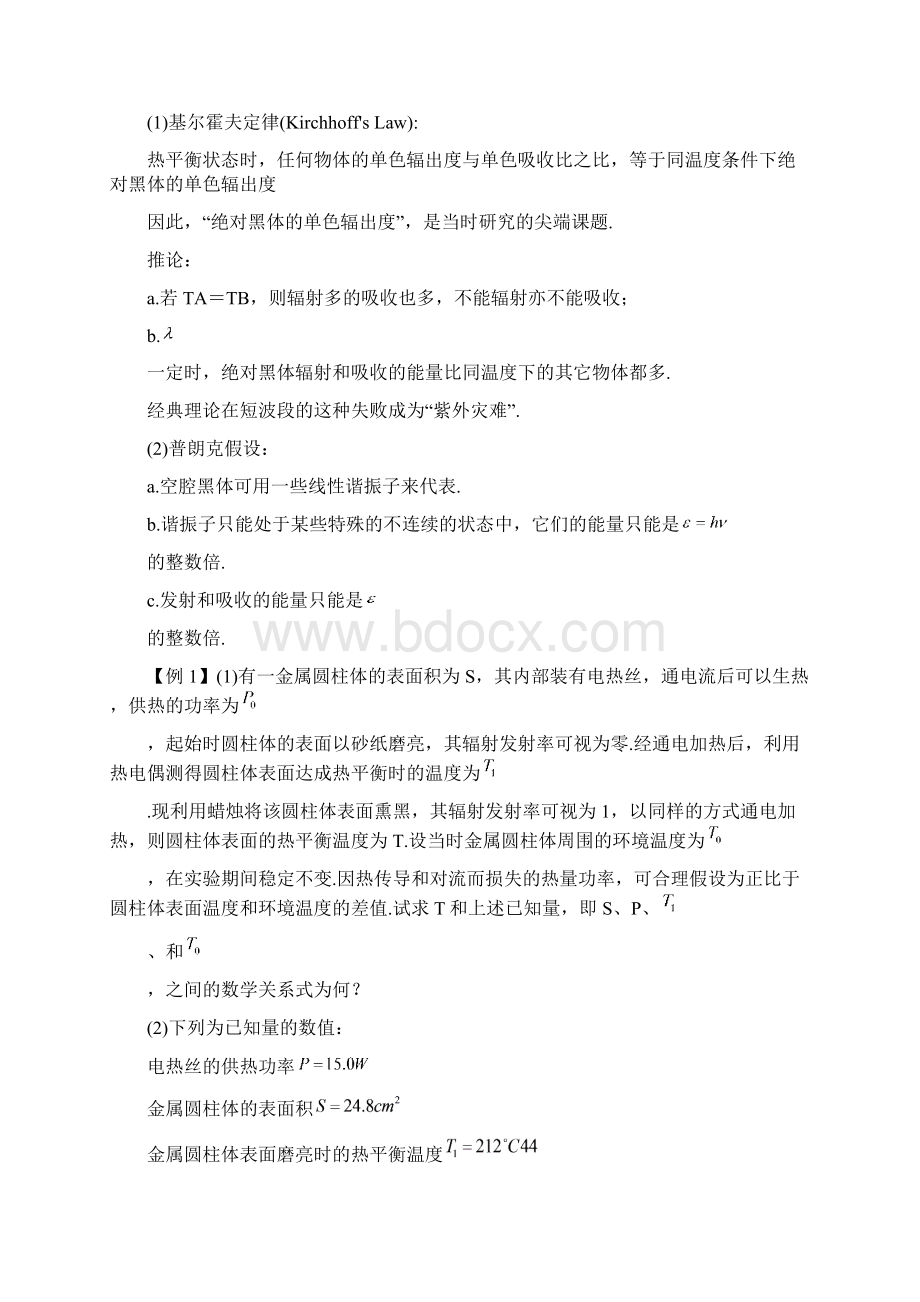 第12部分 量子论Word格式文档下载.docx_第3页