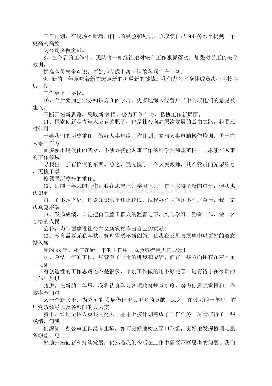 教师述职报告结尾.docx_第2页