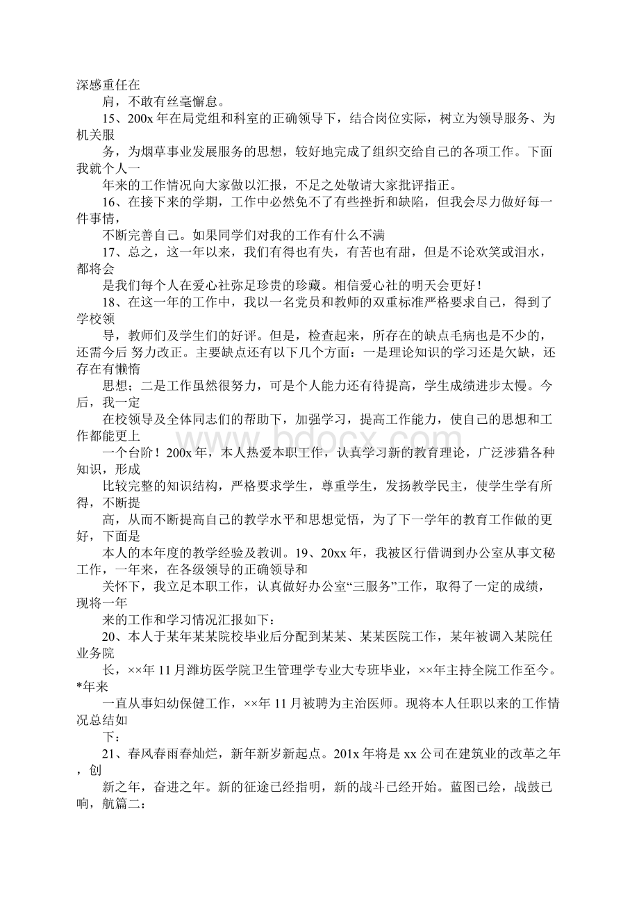 教师述职报告结尾.docx_第3页