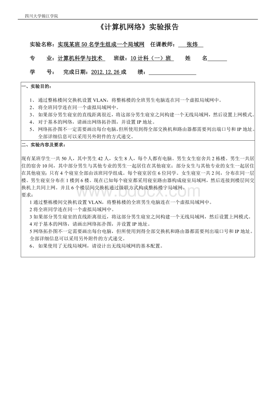 组成一个局域网Word文档格式.doc_第1页