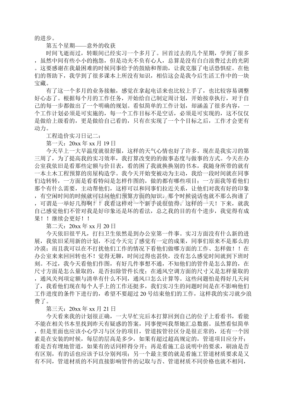 工程造价实习实习总结Word文件下载.docx_第2页