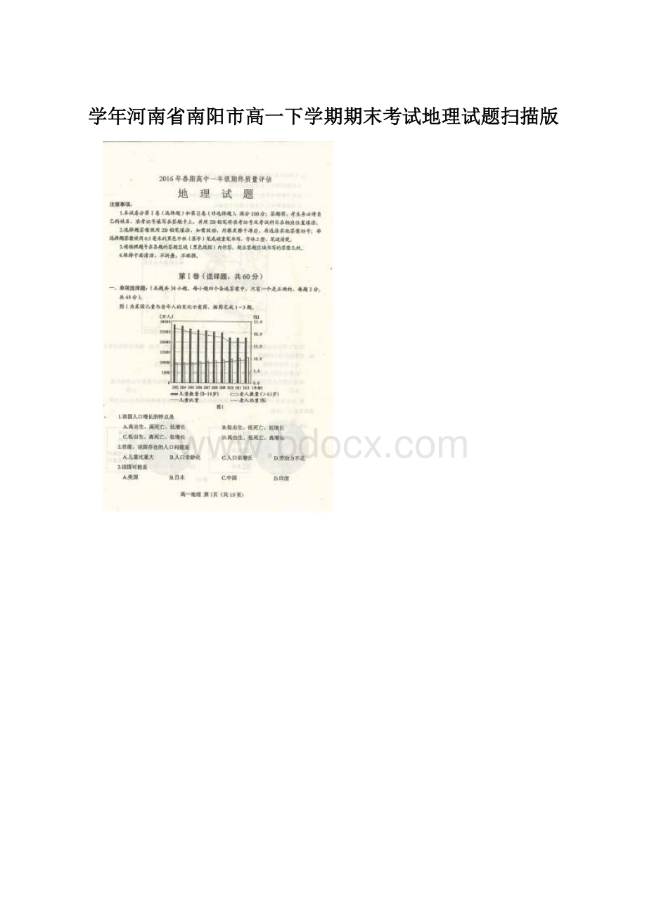 学年河南省南阳市高一下学期期末考试地理试题扫描版.docx_第1页