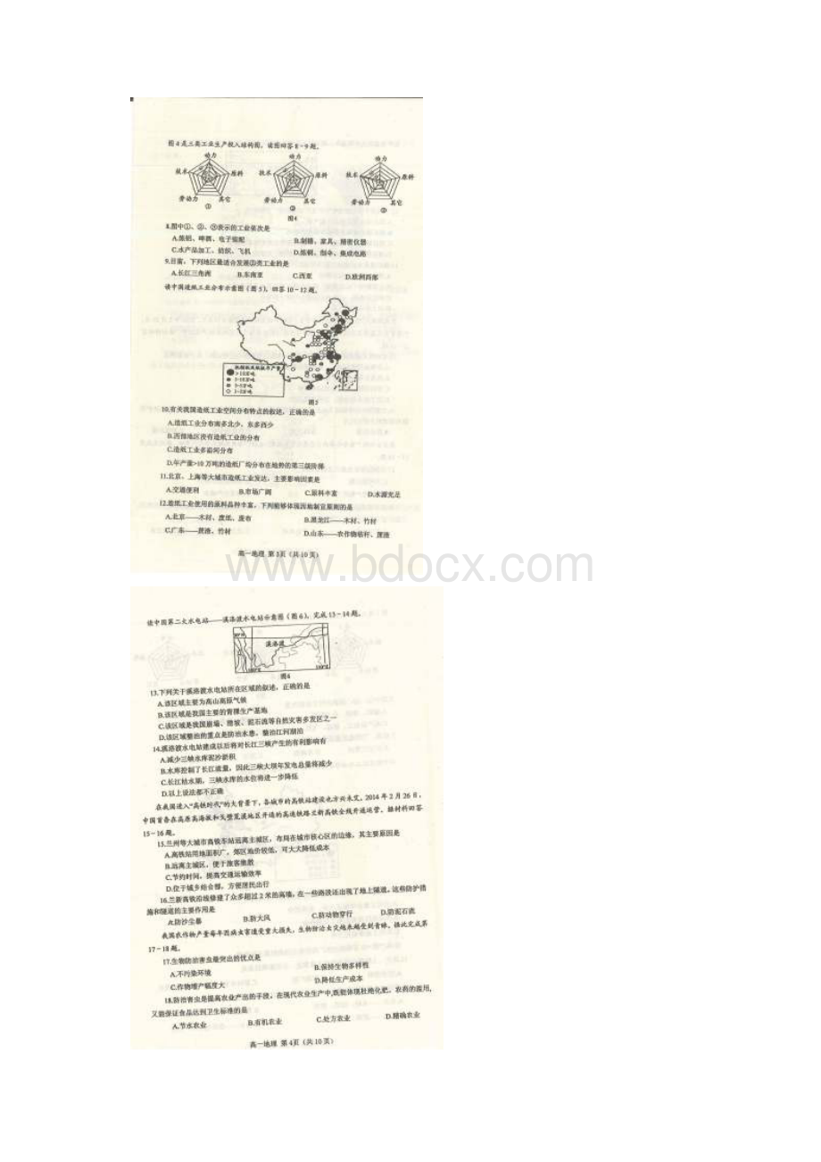 学年河南省南阳市高一下学期期末考试地理试题扫描版.docx_第3页