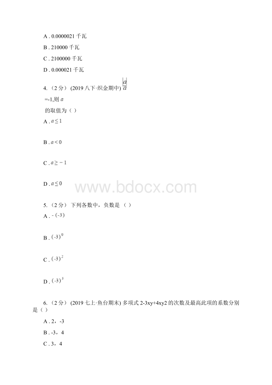 人教版七年级上学期期中数学试题A卷练习Word文件下载.docx_第2页