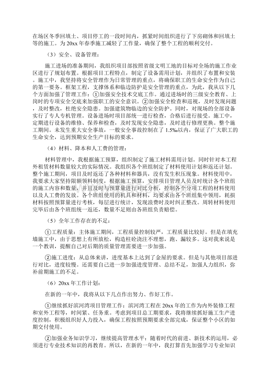 项目经理工作总结.docx_第2页