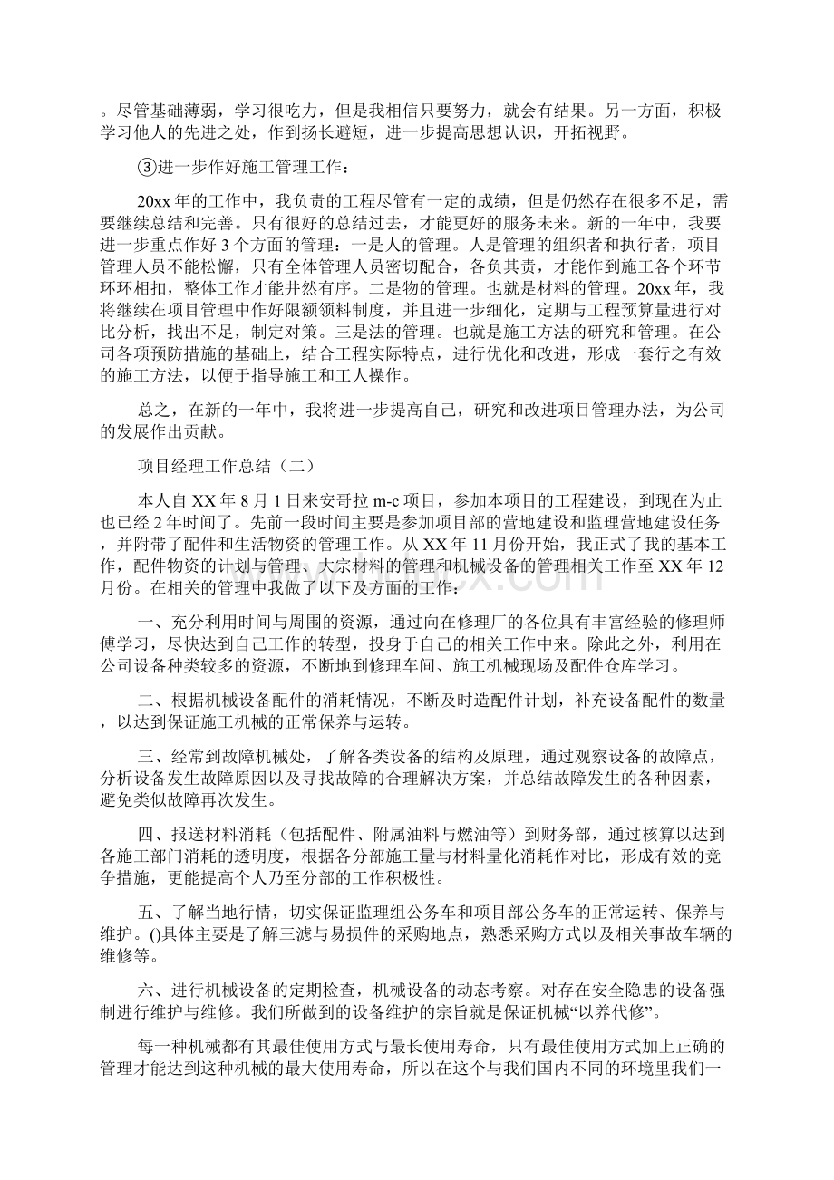 项目经理工作总结.docx_第3页