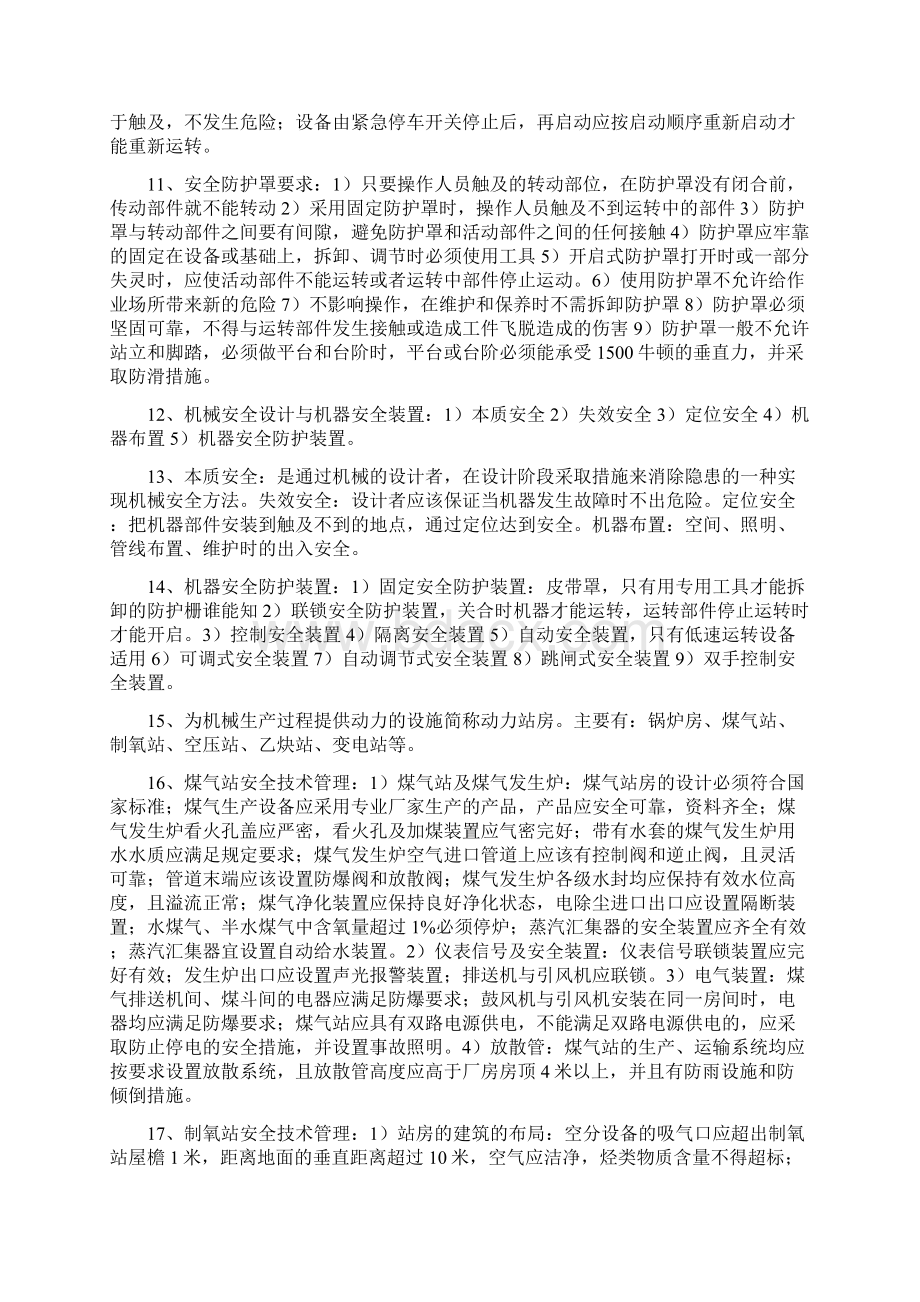 安全工程师考试之安全技术精Word文件下载.docx_第2页