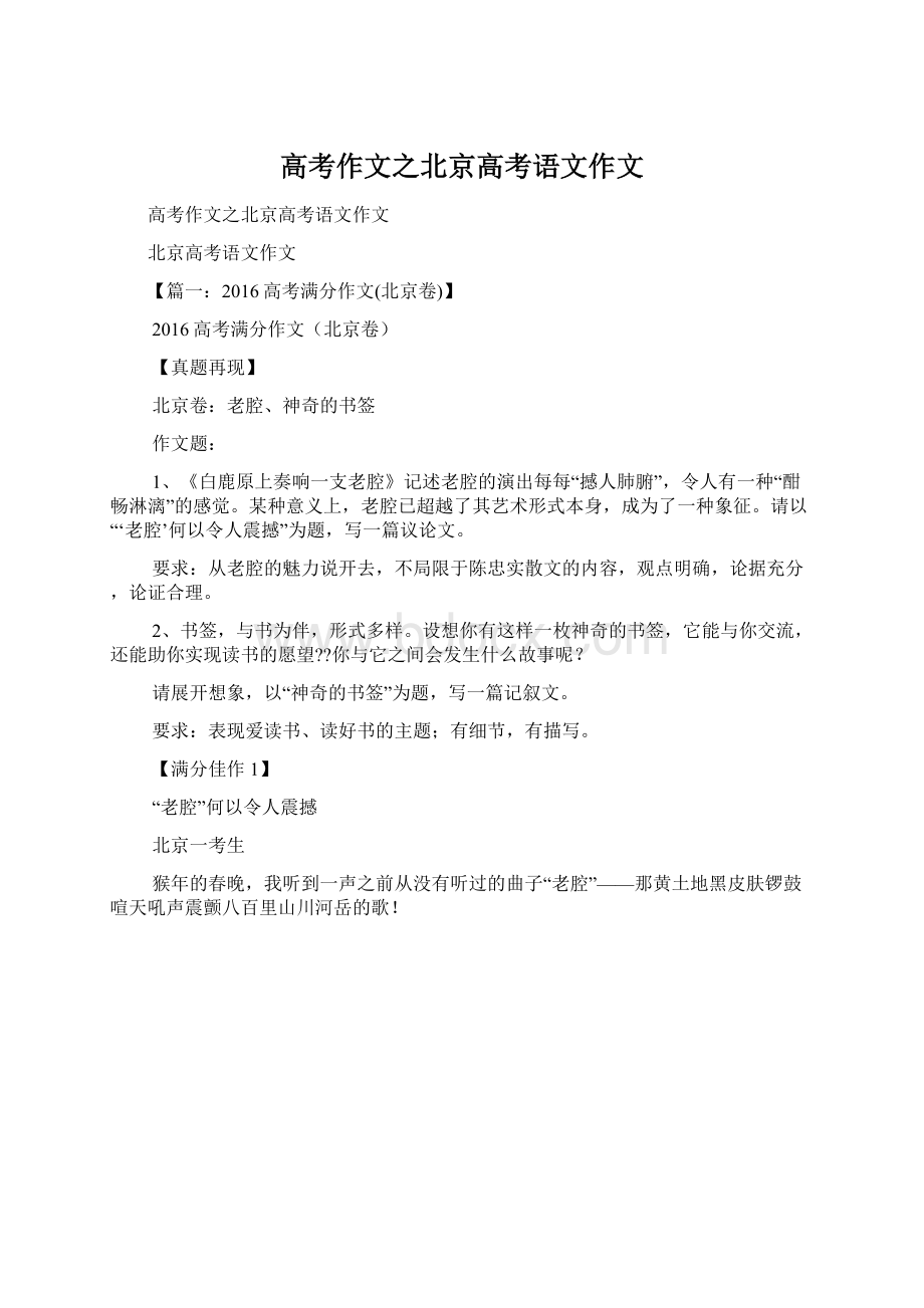 高考作文之北京高考语文作文.docx_第1页