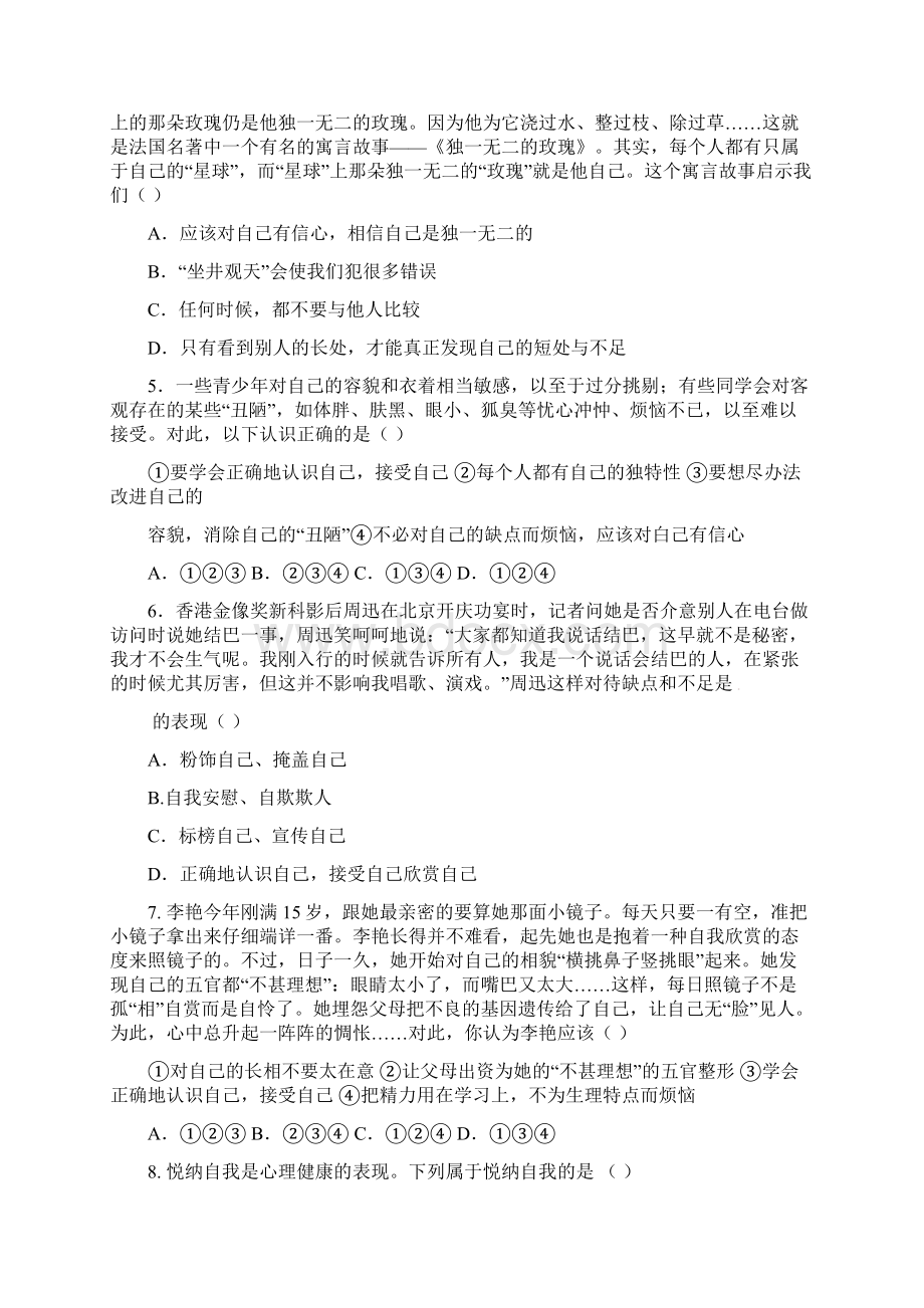 学年八年级思想品德下册 第三课课时同步练习 人民版.docx_第2页