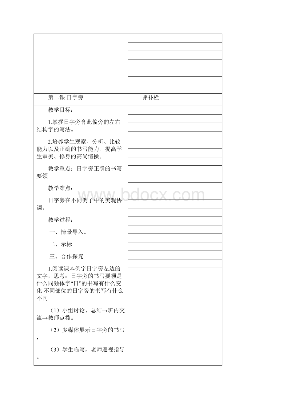 四下北师大版书法练习指导优秀 教案.docx_第3页