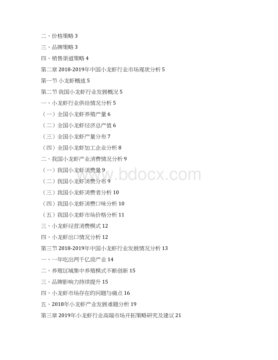 中国小龙虾行业高端市场开拓策略研究及建议.docx_第2页