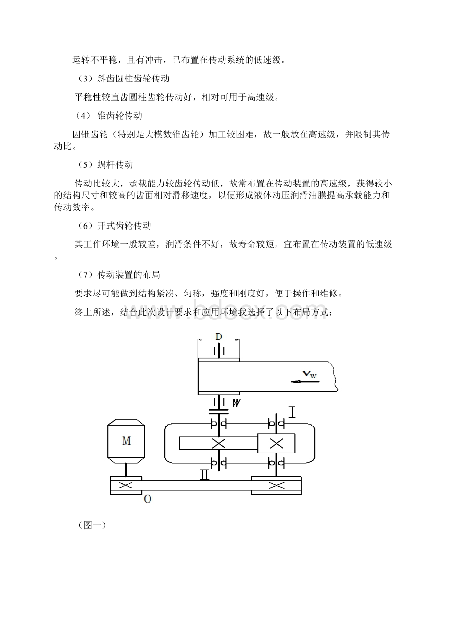 一级减速器设计说明书.docx_第3页