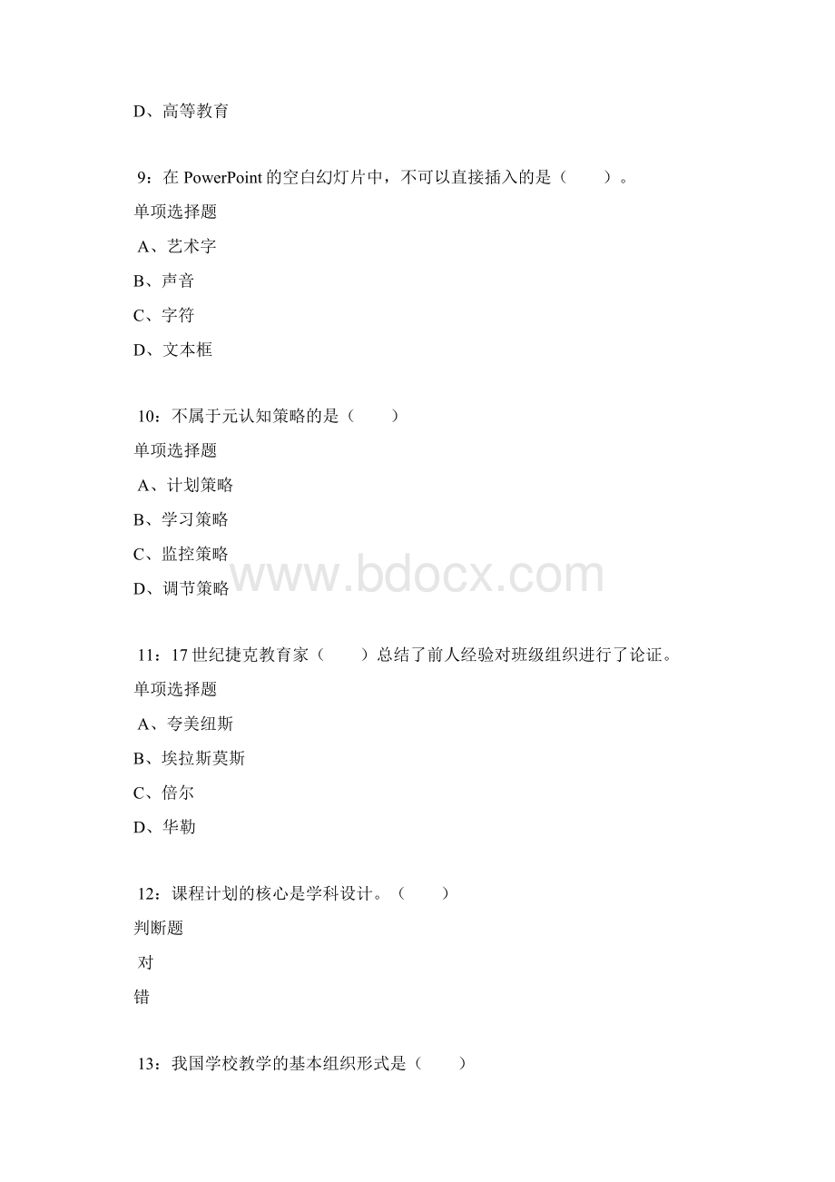 平乡小学教师招聘考试真题及答案解析卷1Word文档下载推荐.docx_第3页