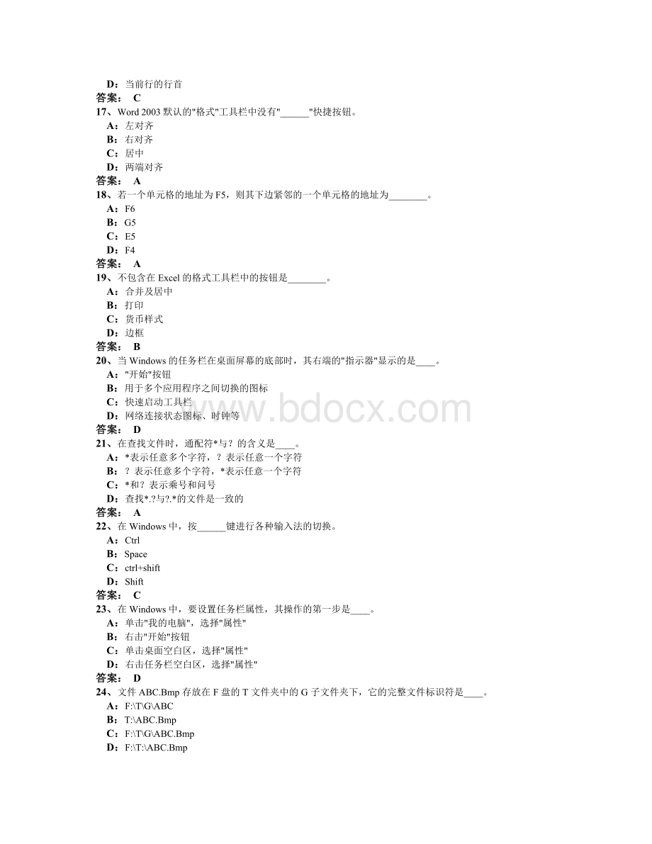 计算机应用基础3Word格式文档下载.doc_第3页