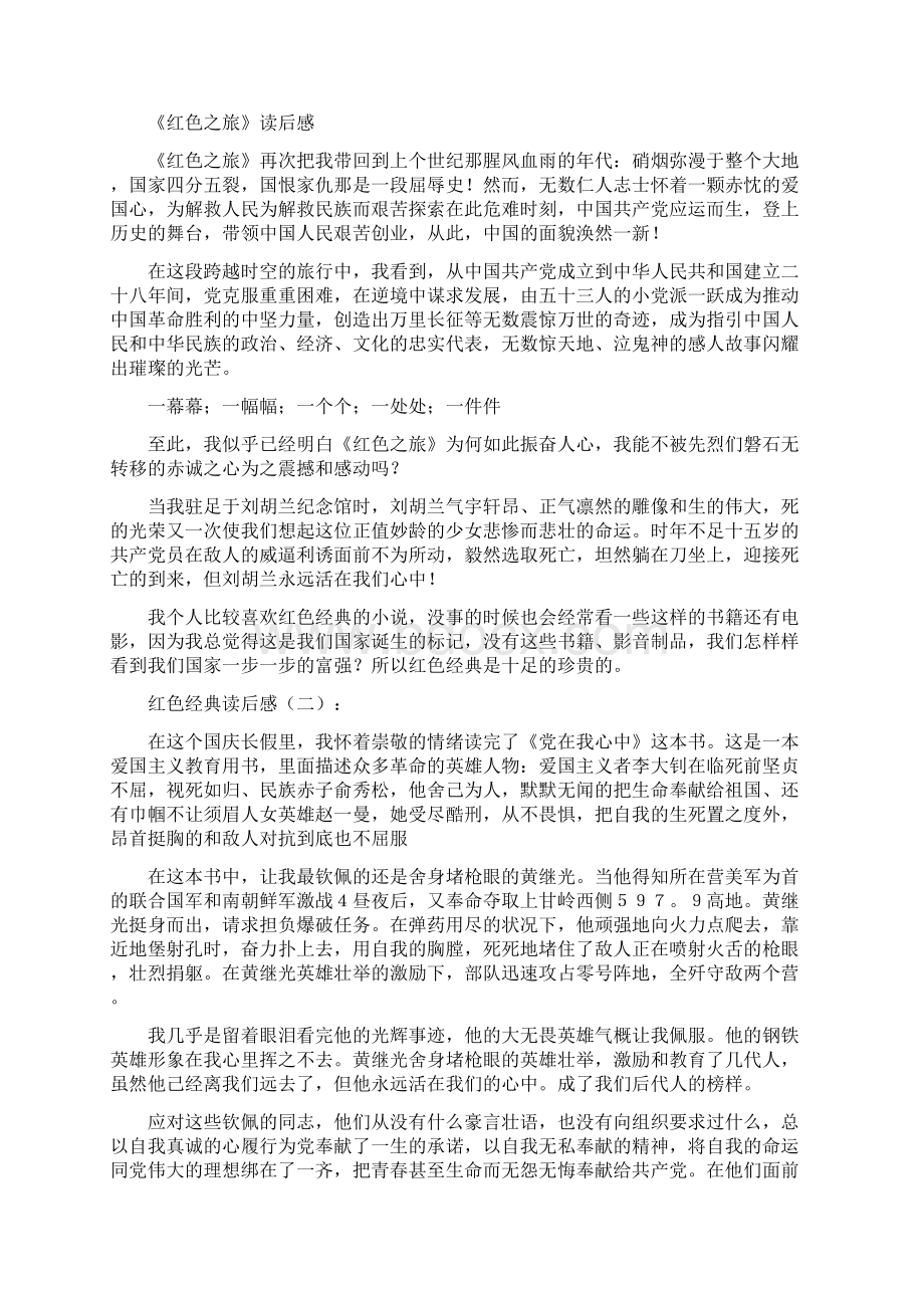 少年红色经典读后感Word文档下载推荐.docx_第2页