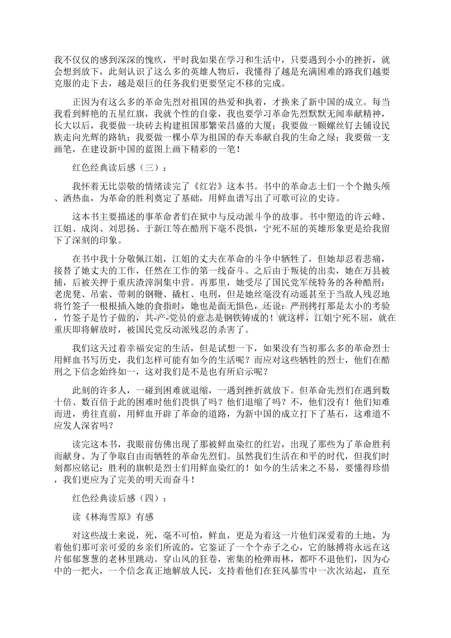 少年红色经典读后感Word文档下载推荐.docx_第3页