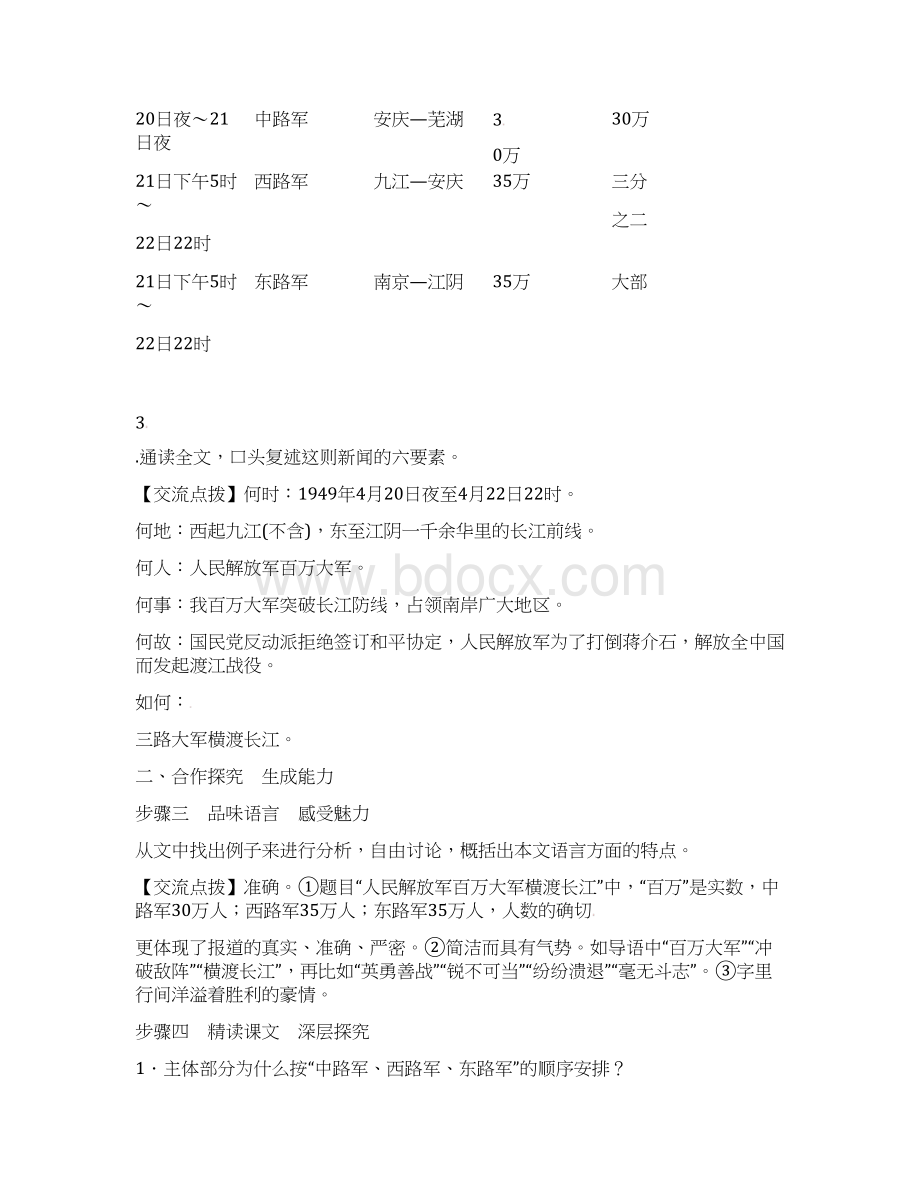 部编版语文精品教案带教学反思八年级语文上册全册教案.docx_第2页