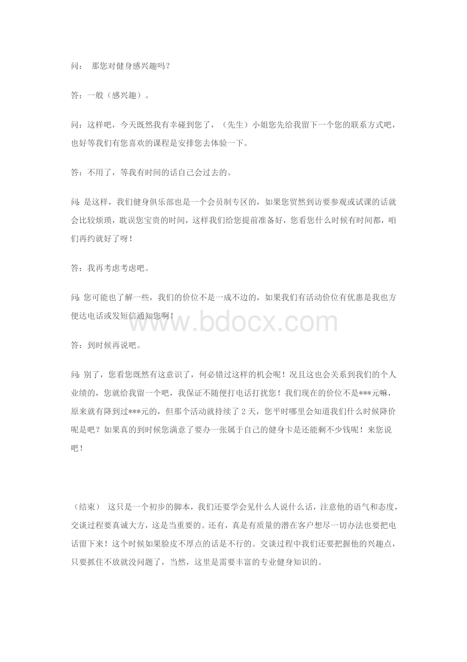 健身会籍营销流程Word格式.doc_第2页