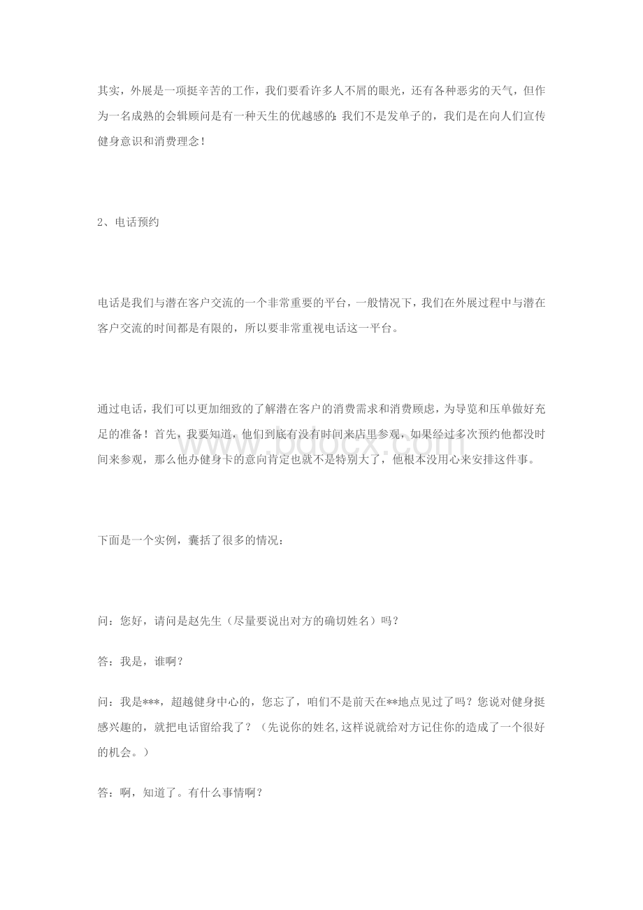 健身会籍营销流程Word格式.doc_第3页