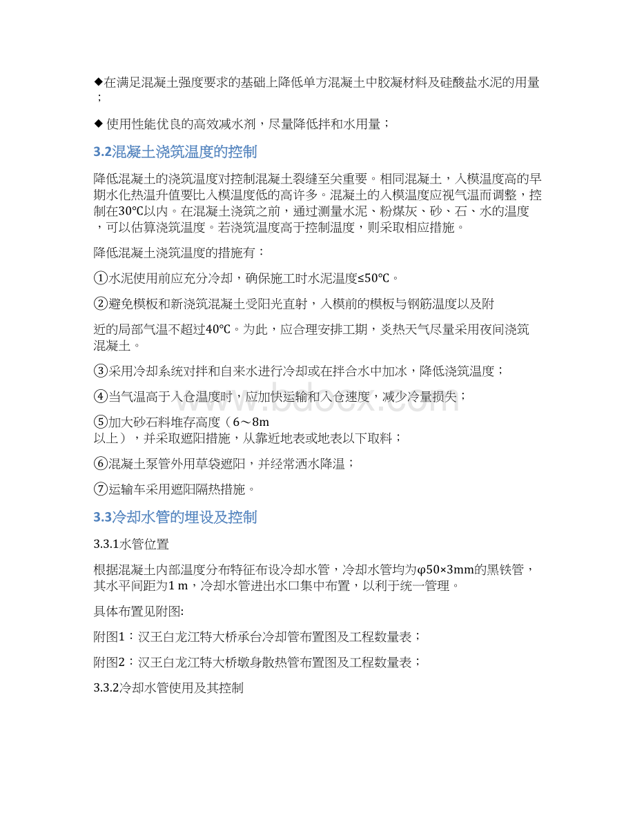 汉王白龙江特大桥连续梁承台墩身浇注温控方案文档格式.docx_第3页