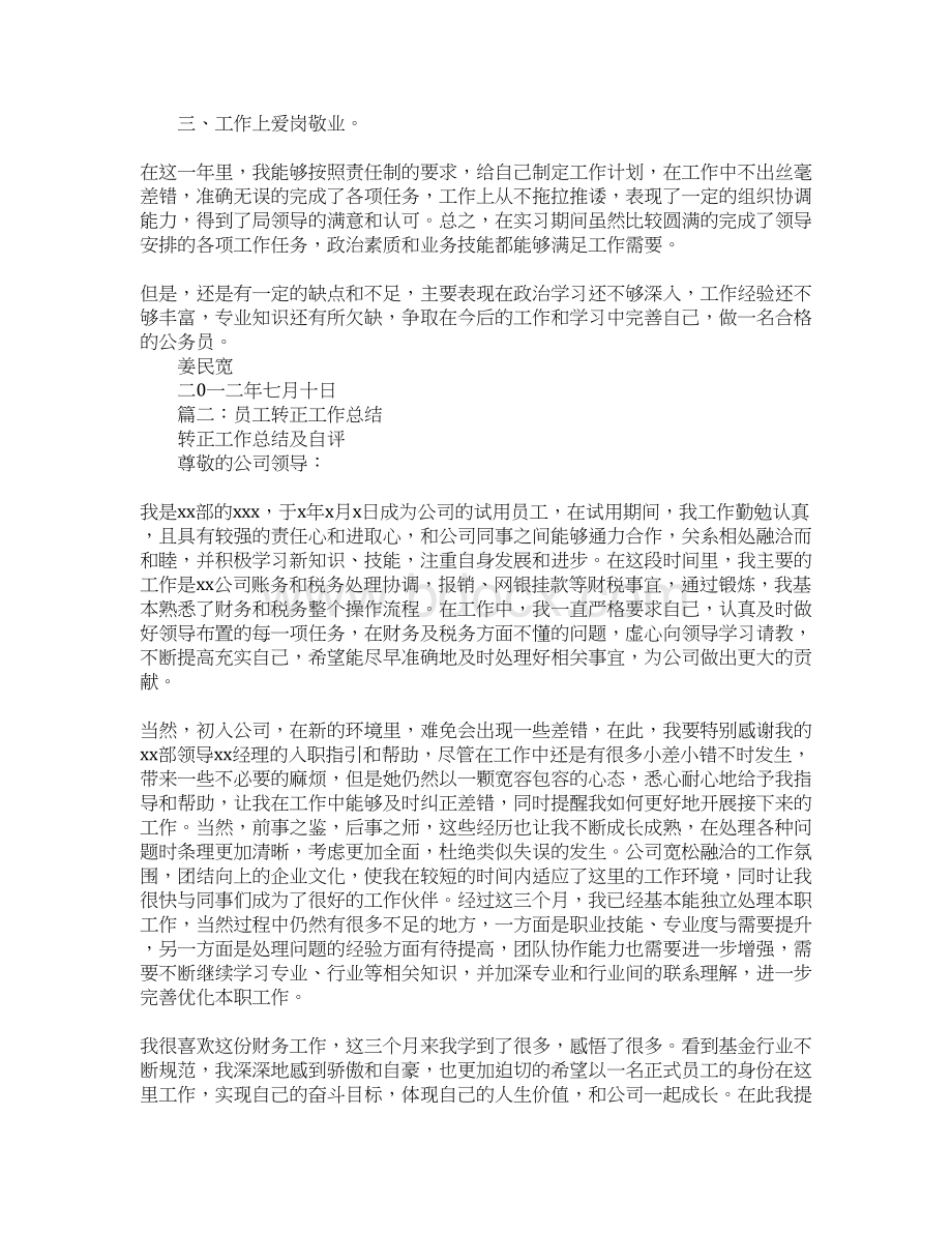 税务转正工作总结Word文档格式.docx_第2页