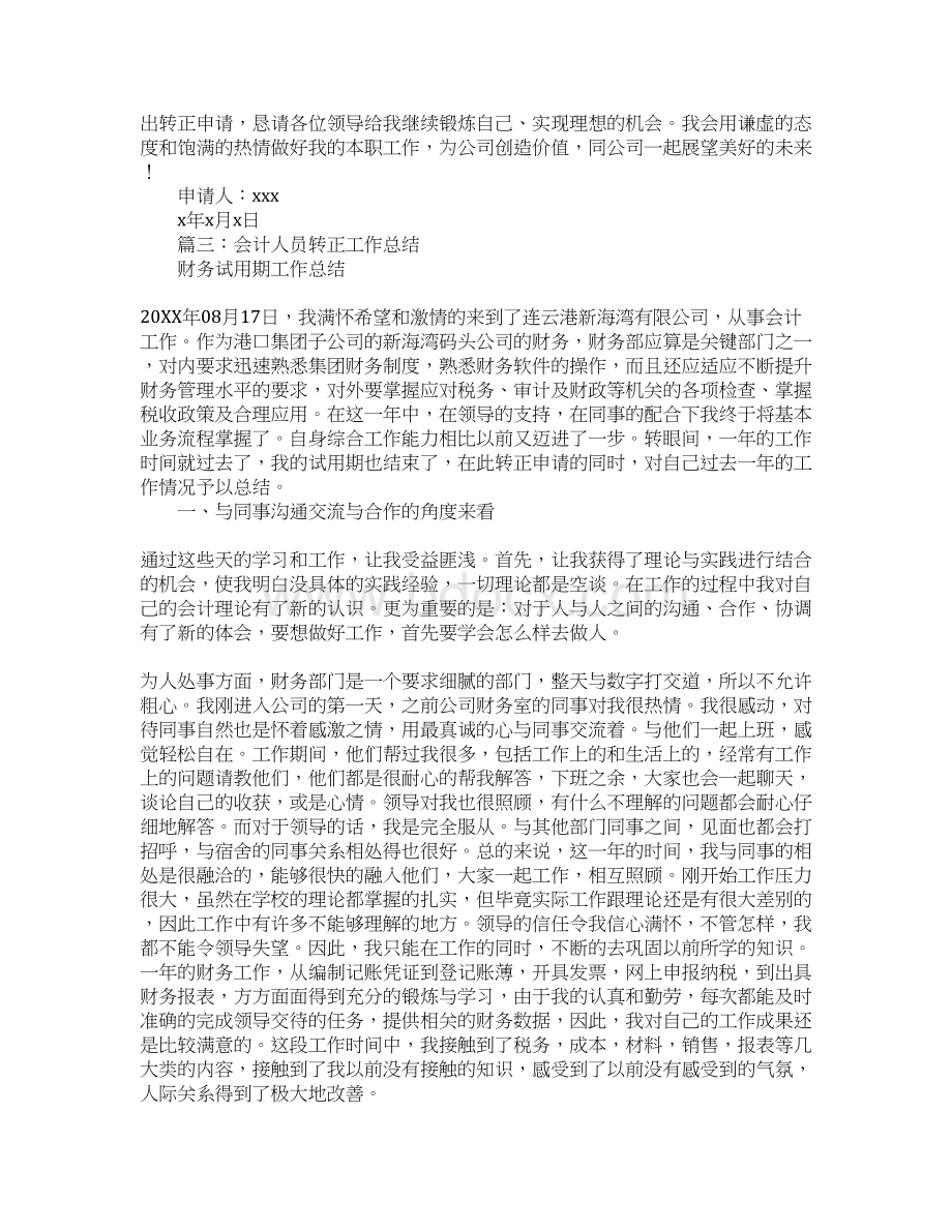 税务转正工作总结Word文档格式.docx_第3页