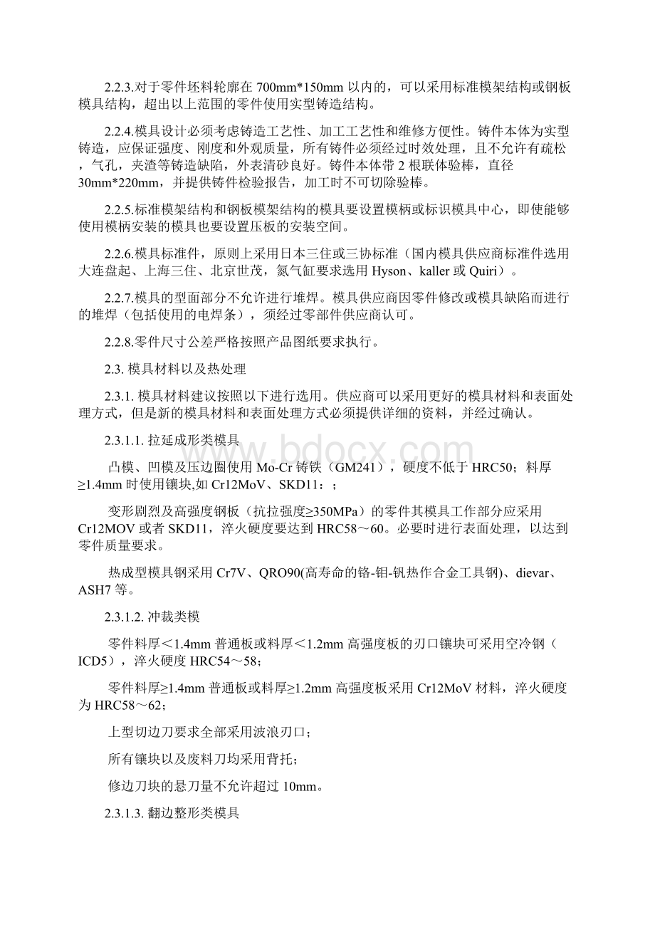 霸州北方模具终验收标准文档格式.docx_第3页