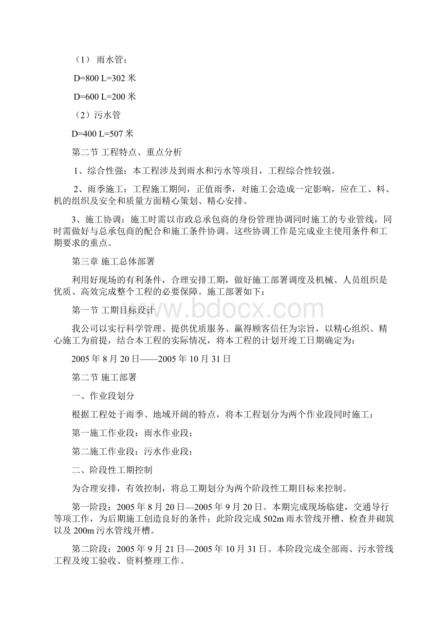 完整升级版雨污水施工组织设计Word下载.docx_第2页