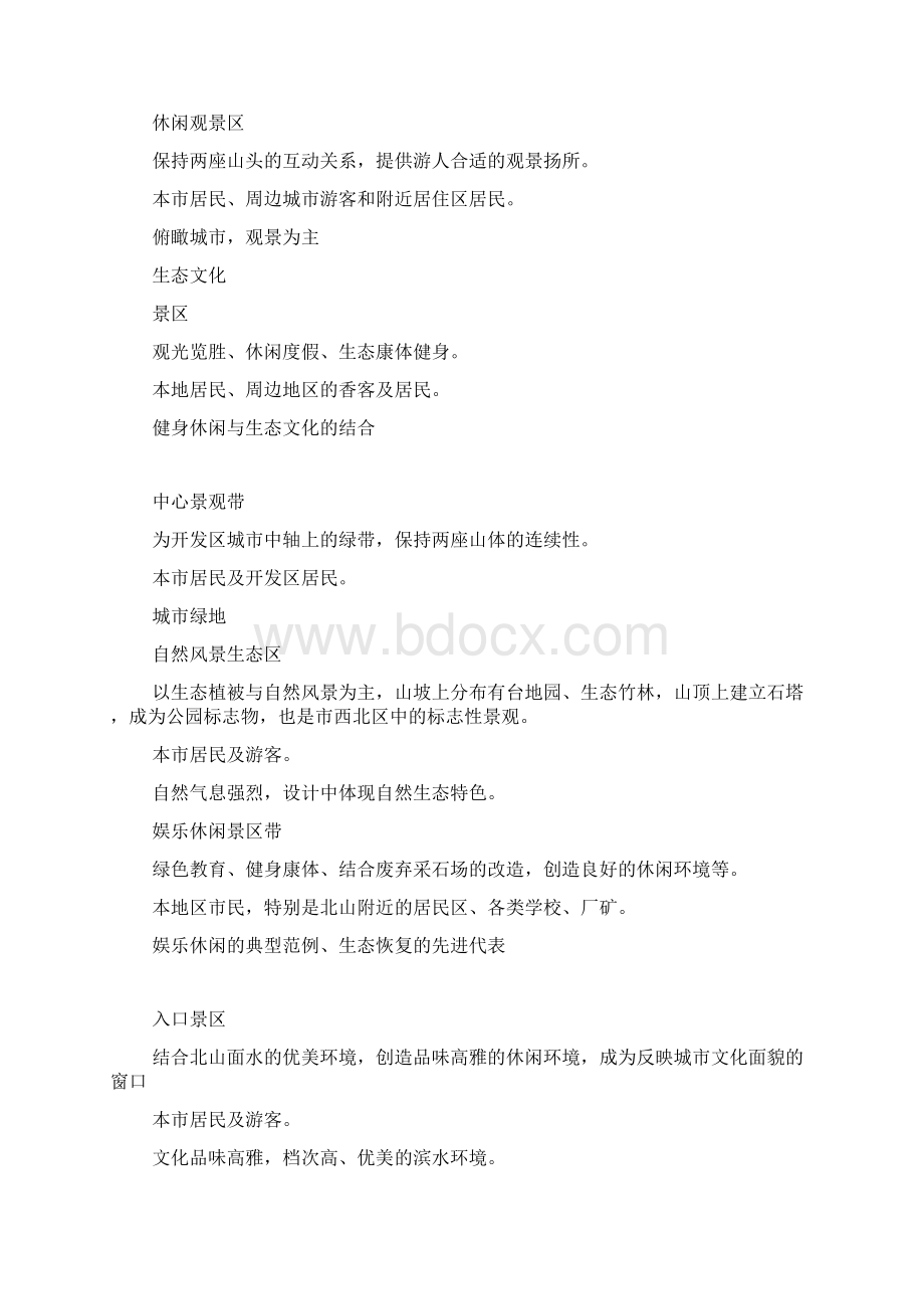 公园景观设计说明1剖析文档格式.docx_第2页