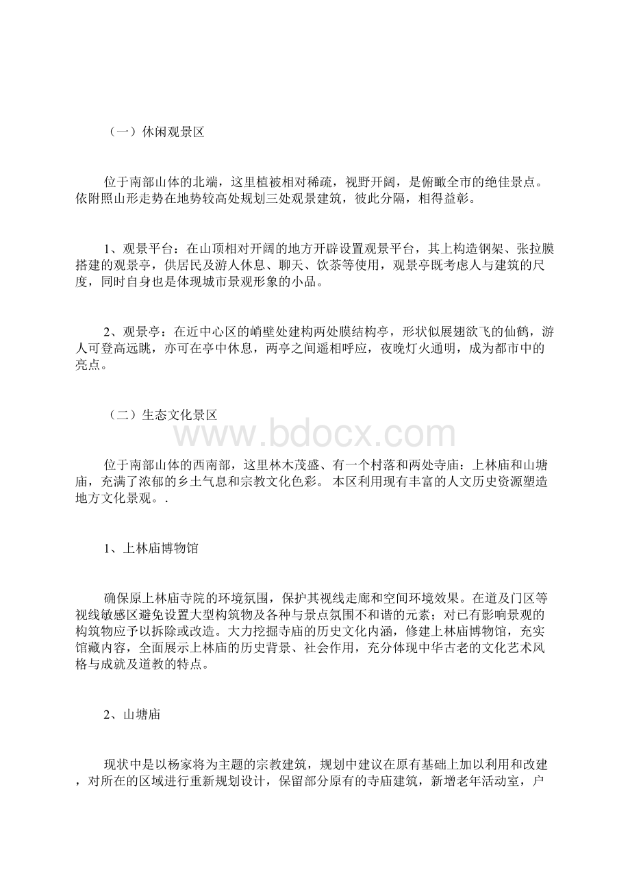 公园景观设计说明1剖析文档格式.docx_第3页