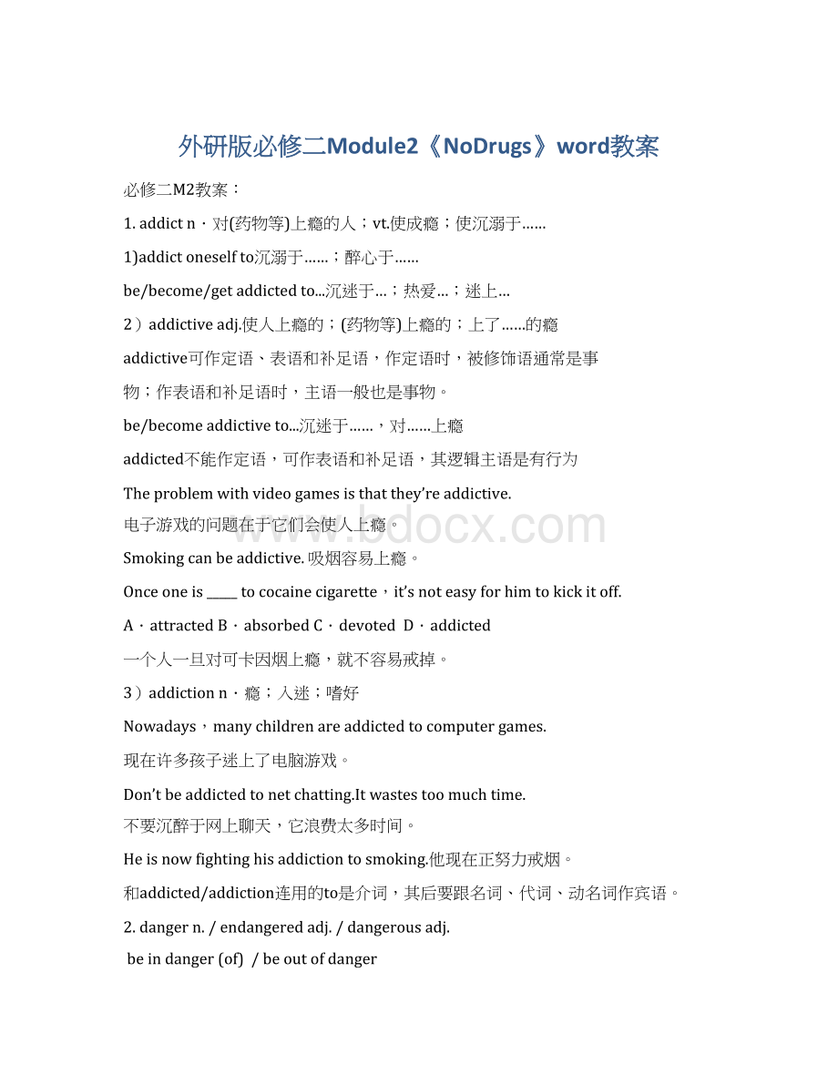 外研版必修二Module2《NoDrugs》word教案Word格式文档下载.docx_第1页