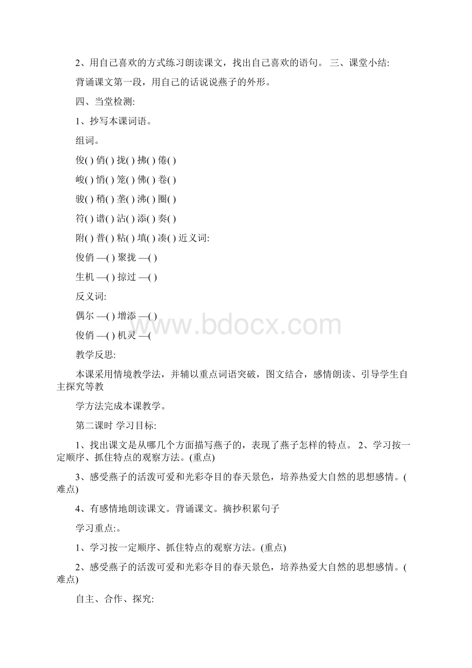 三年级语文下册全册导学案Word文件下载.docx_第2页